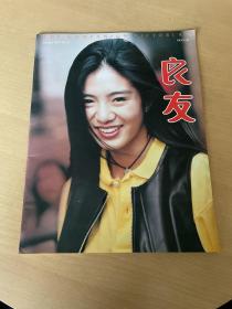 良友画报1994 第117期