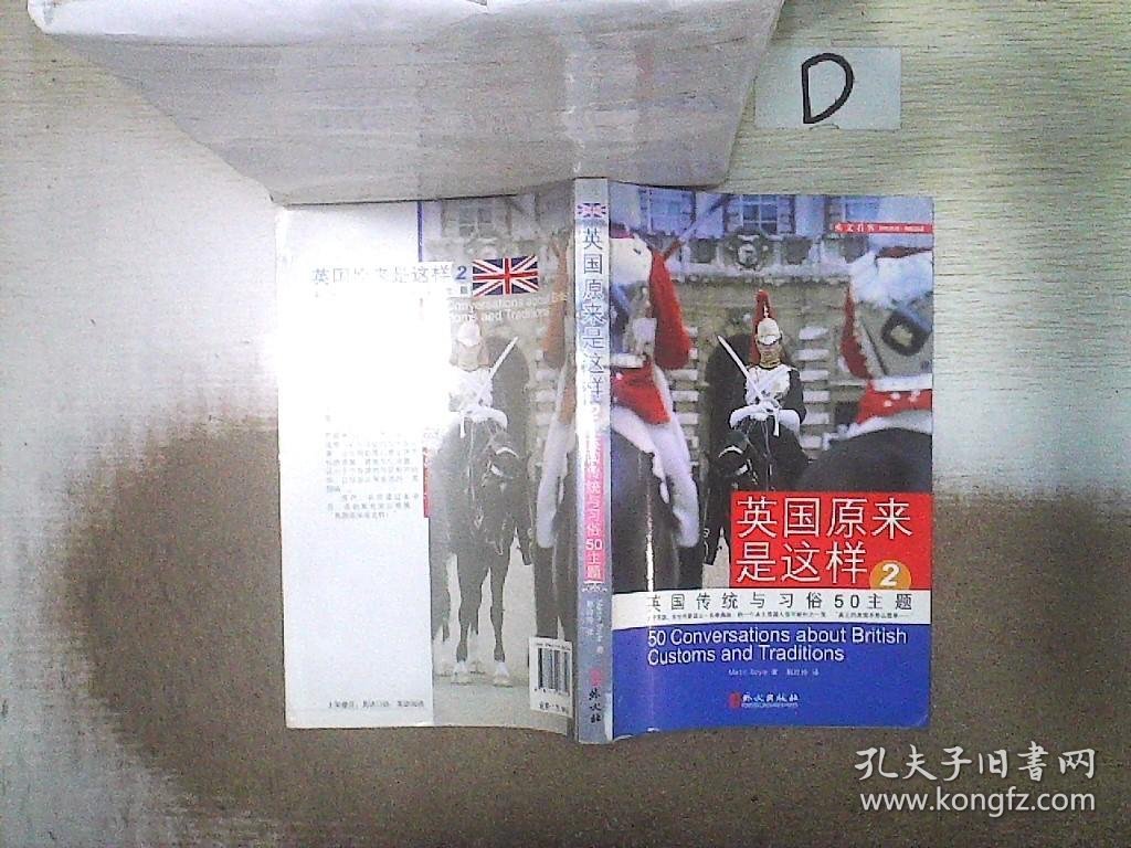 英国原来是这样2：英国传统与习俗50主题