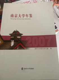 南京大学年鉴. 2007