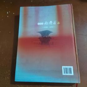 长沙市雨花区志（1988-2002）附光盘 仅印500册