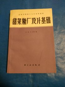 甜菜糖厂设计基础(A3箱)