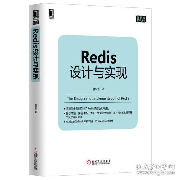 Redis设计与实现