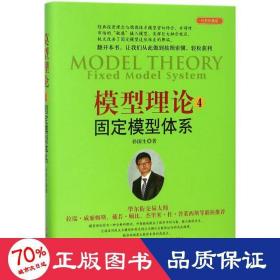 模型理论 股票投资、期货 孙国生  新华正版