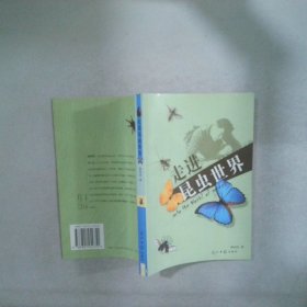 走进昆虫世界