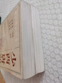 评书《少西唐演义》+《续少西唐演义》2本合售