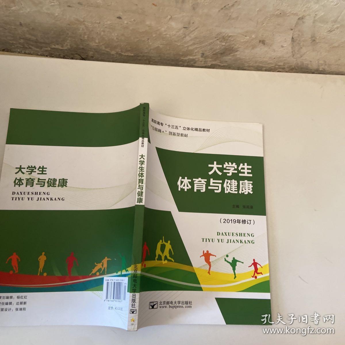 大学生体育与健康;，