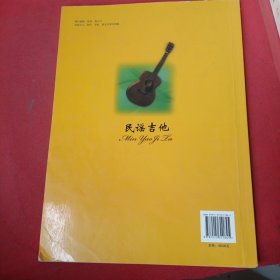 中国音乐学院社会艺术水平考级全国通用教材：民谣吉他（5级-7级）