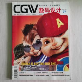 CGIV数码设计   97