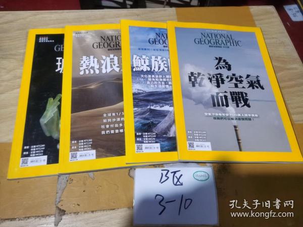 NATIONAL GEOGRAPHIC 国家地理杂志 中文版 2021年4.5.7.8月