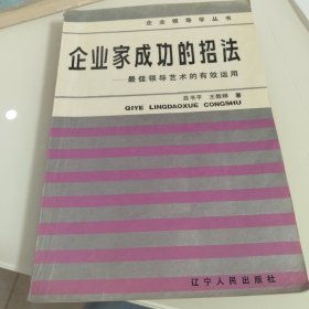 企业家成功的招法