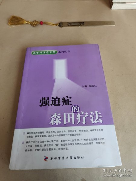 强迫症的森田疗法