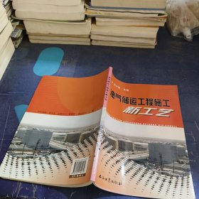 油气储运工程施工新工艺