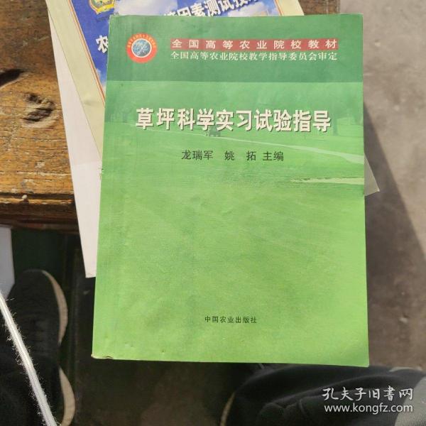 草坪科学实习试验指导