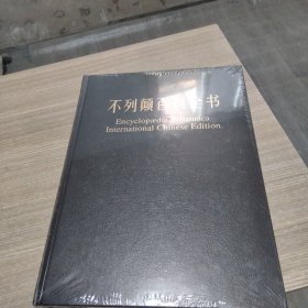 不列颠百科全书 19