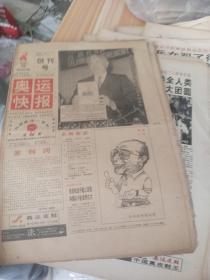 96年奥运快报（15份不重复合售）