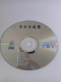 电影：百分百感觉     1VCD   （裸碟）  多单合并运费