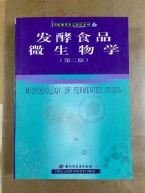 发酵食品微生物学