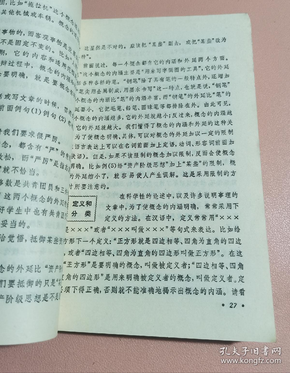 高级中学课本语文第一册 70 80后怀旧收藏 品相如图 完整不缺页 内页相当干净 无字迹 见图