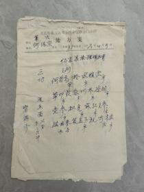 73年，军政大学何德庆将军就诊中医处方四页，诊治的是北京老中医 甯海 南坡。其中甯海署名处方三张，南坡署名处方一张。