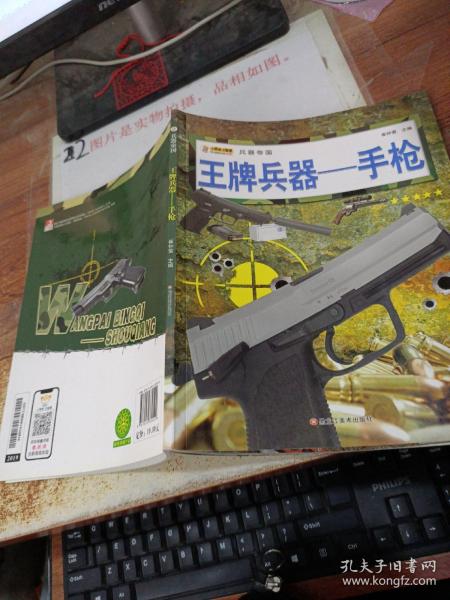 16开兵器帝国（3180161A00）王牌兵器-手枪