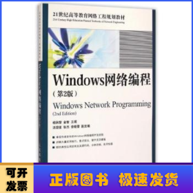 Windows网络编程