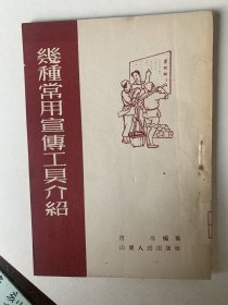 几种常用宣传工具介绍