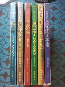 亵渎1-6