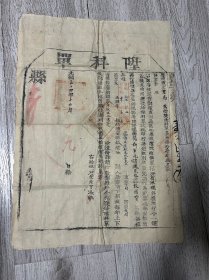 光绪升科单