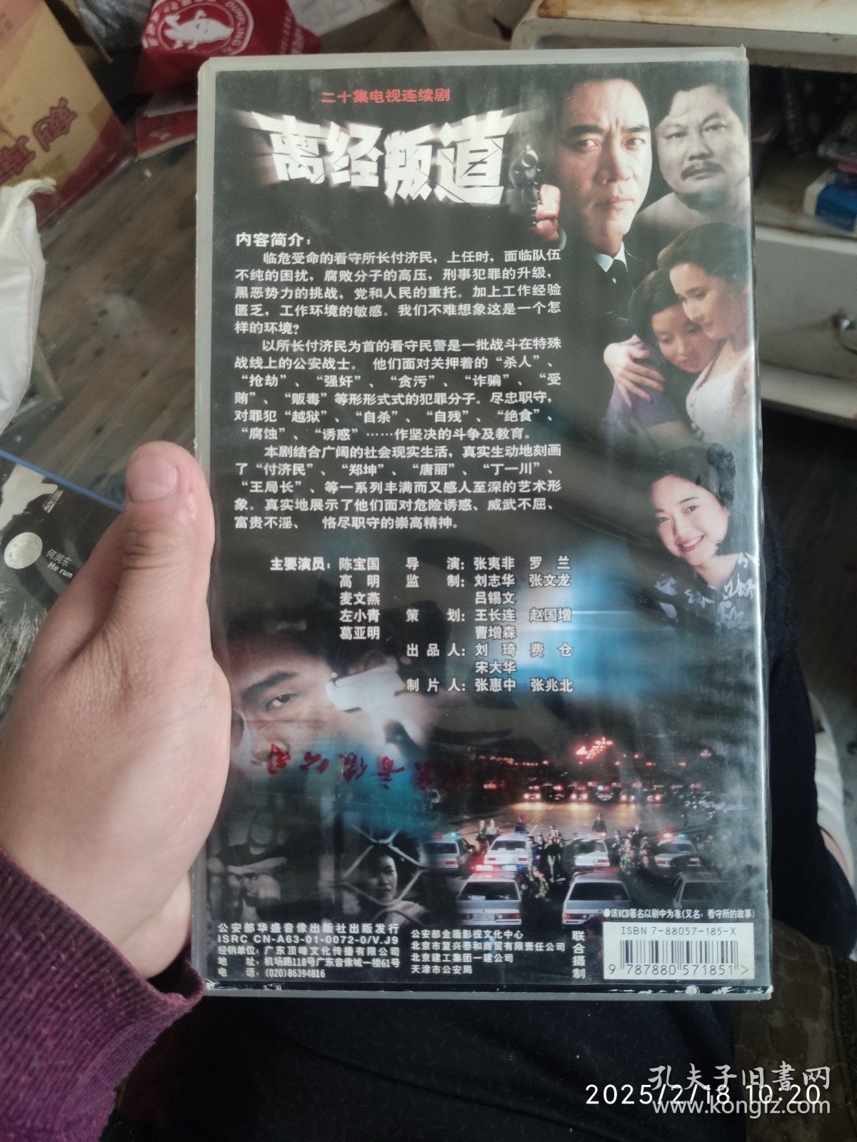 离经叛道 20vcd