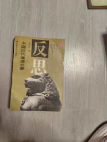 中国近代道德启蒙