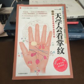 一天學會看掌紋
