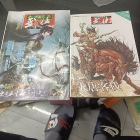 今古传奇武侠