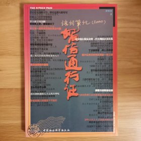 媚俗通行证