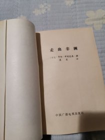 走出非洲