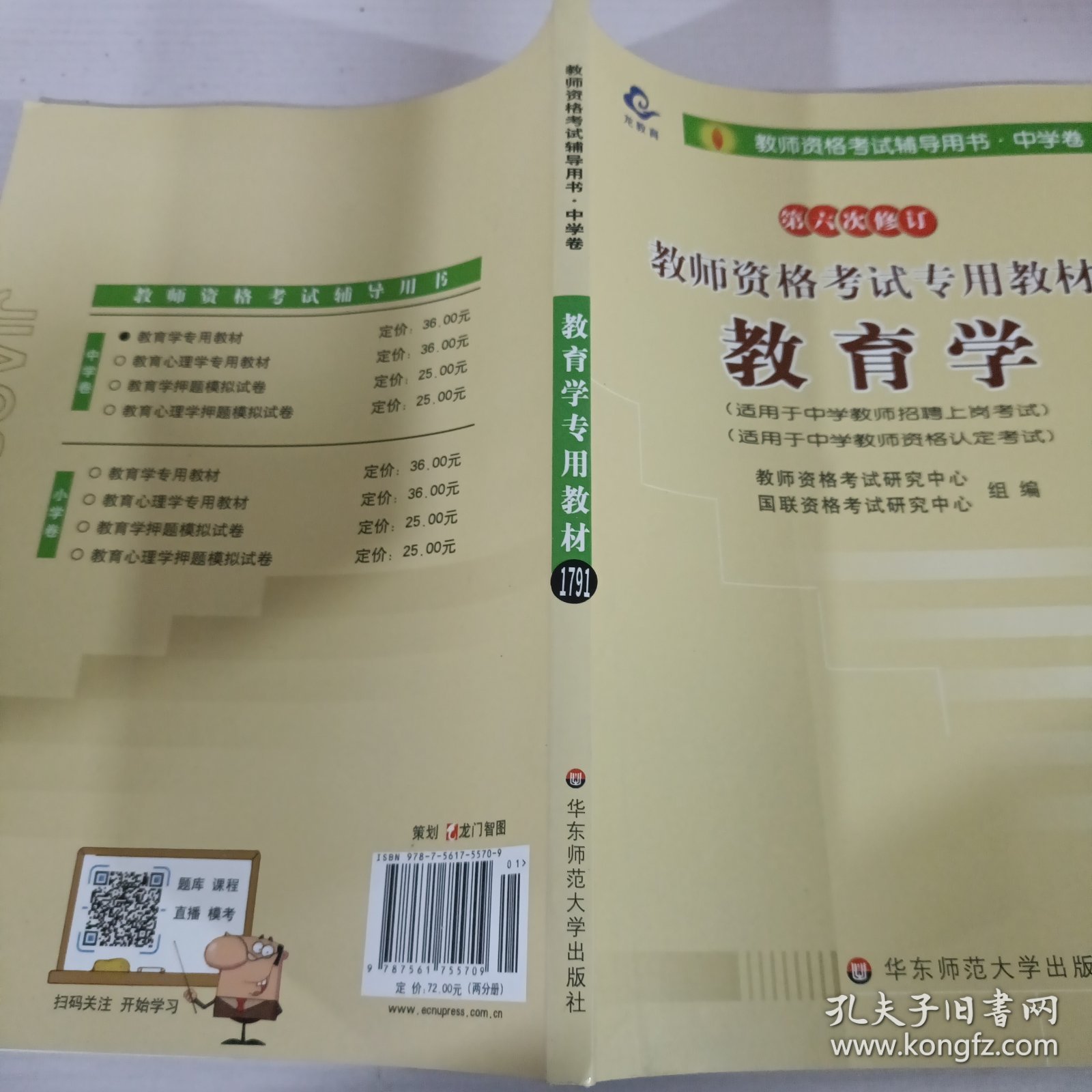 2012-2013江西省教师资格考试专业教材 教育学