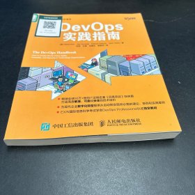 DevOps实践指南