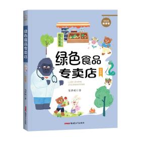 贝贝熊科普馆套装全4册（注音版）会跳跃的石头、绿色食品专卖店、送信的小白鸽、喜欢太阳的向日葵 ，适读年龄：5-10岁，专为小学生创作的科普童话，像解密故事一样好看的科学