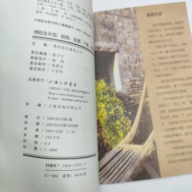 携程走中国:旅游系列丛书.陕西·甘肃·宁夏·青海·新疆