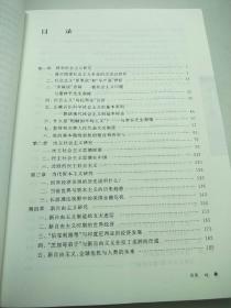 时代变迁与思潮激荡：改革开放新时期重大理论和现实问题研究文集   原版内页干净