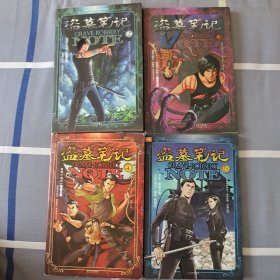 盗墓笔记漫画版第2，3，4，5卷四本合售