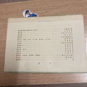 庆祝中华人民共和国成立二十五周年全国美术作品展览：版画选辑（16张全）