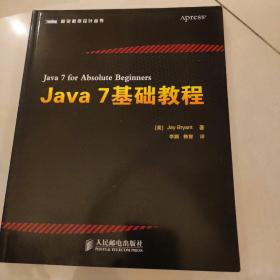 图灵程序设计丛书：Java 7基础教程