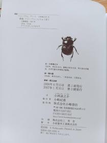 日文书 新版 ファーブルこんちゅう記〈1-7〉タマコロガシものがたり 単行本 小林 清之介  (著), 横内 襄 (イラスト)