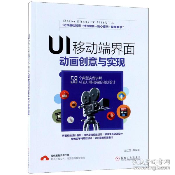 UI移动端界面动画创意与实现