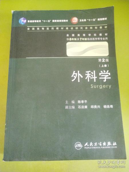 外科学:上下册