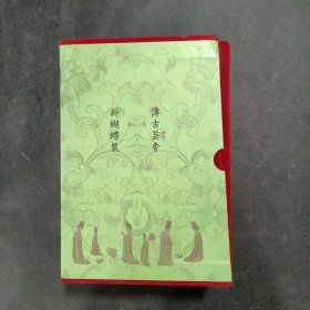 小檀欒室彙刻閨秀詞 第三集 第四集