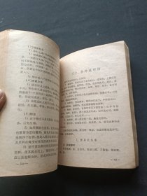 菜肴烹制技术（附点心制作）