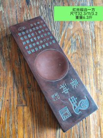 精品红丝砚一方，石质温润细腻，全品无磕碰。
