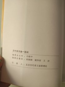 历代帝王庙一百问