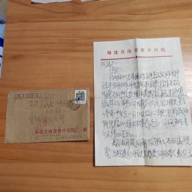 著名名老中医、南安市中医院主任医师吴光烈信札一通3页带封